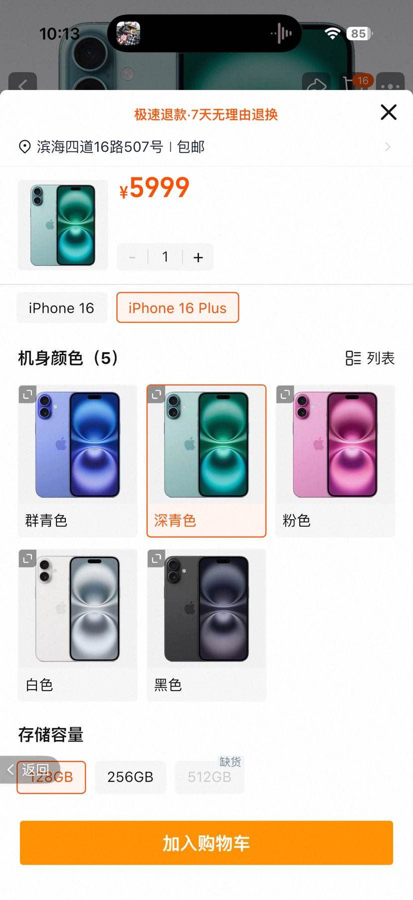 Apple/ƻ iPhone 16 Plus ֻ ɫ 128GŻ֤