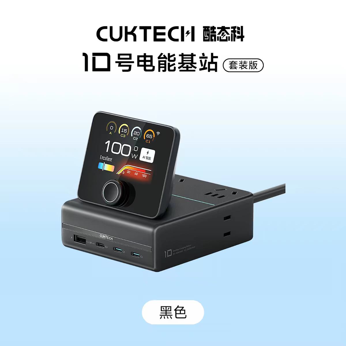 �ٽ��ۣ�CUKTECH��̬�� 10�ŵ��ܻ�վ+������ ������