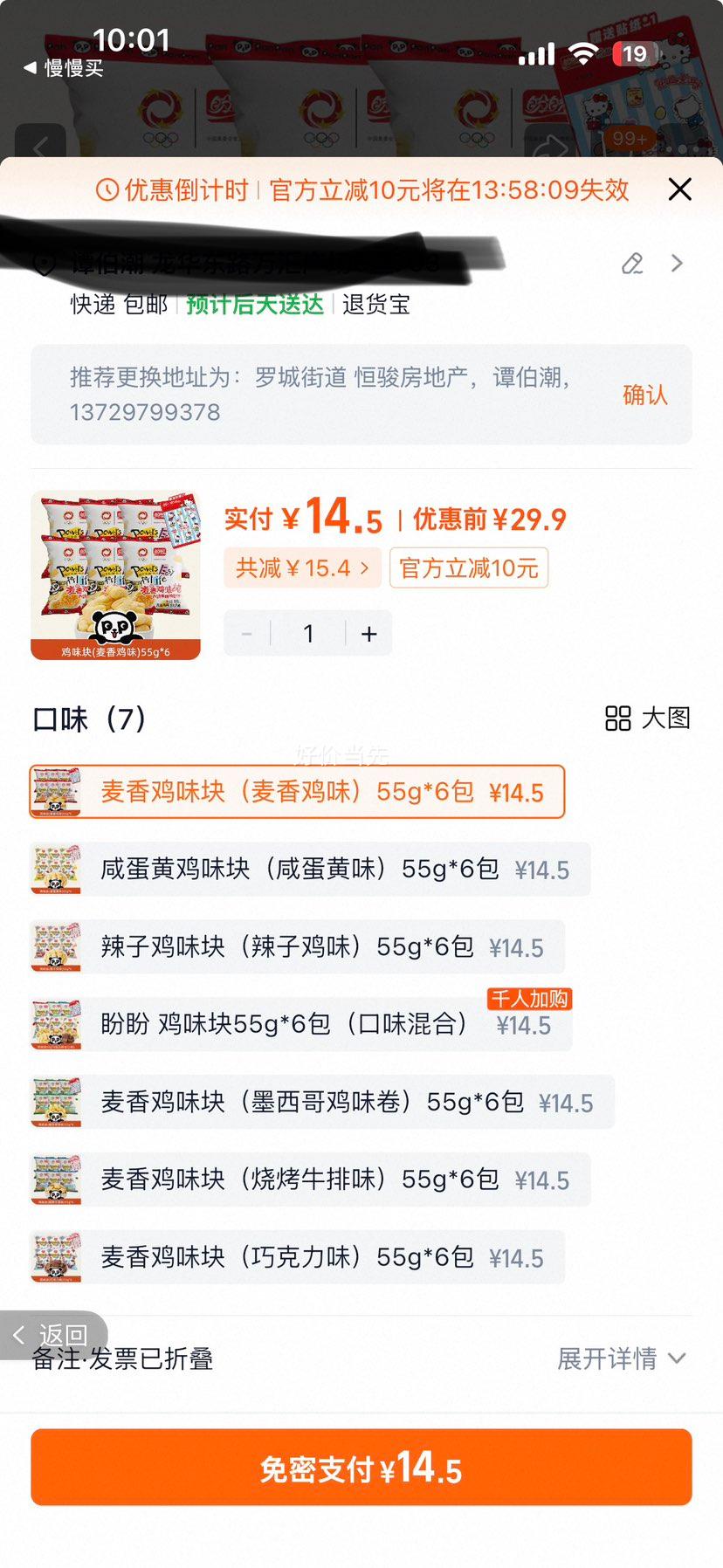 ���� ���㼦ζ�� 55g*6�� ����è������ ���ζ������ʳ�Ż�֤��