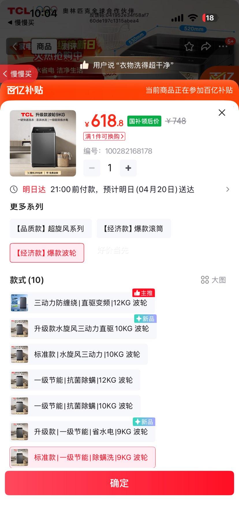 TCL ȫ�Զ� 9kg ����ϴ�»� B90L2R�Ż�֤��