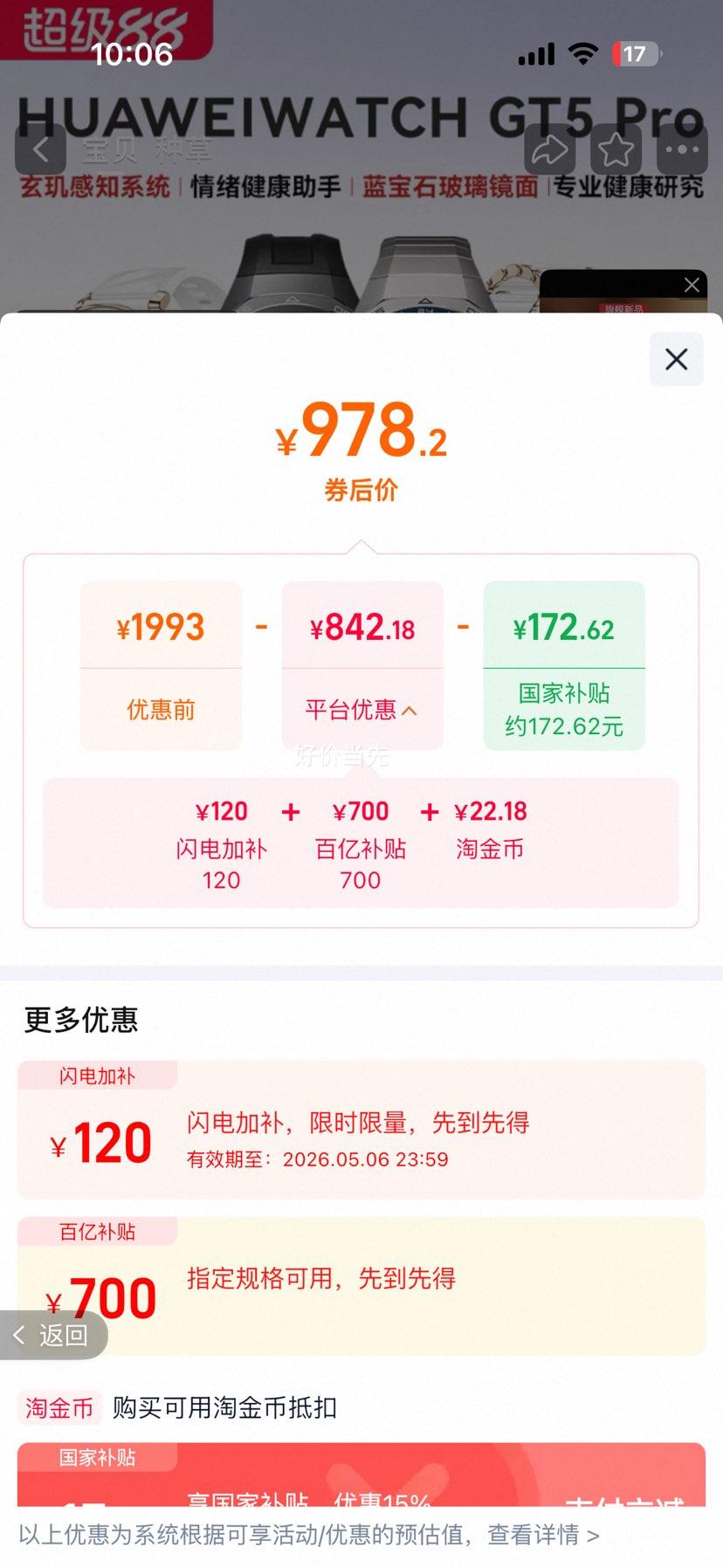 ��Ϊ WATCH GT 5 Pro �����ֱ� 42mm �������Ż�֤��