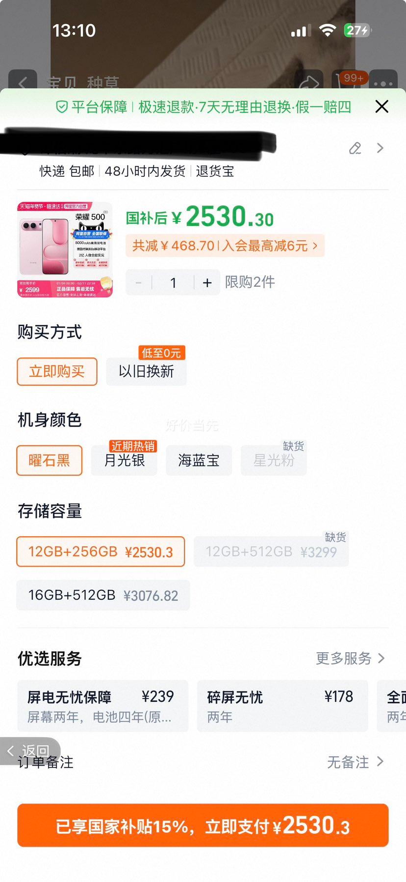 ��ҫ 500���°� �ֻ� ��ɫ 12+256G�Ż�֤��