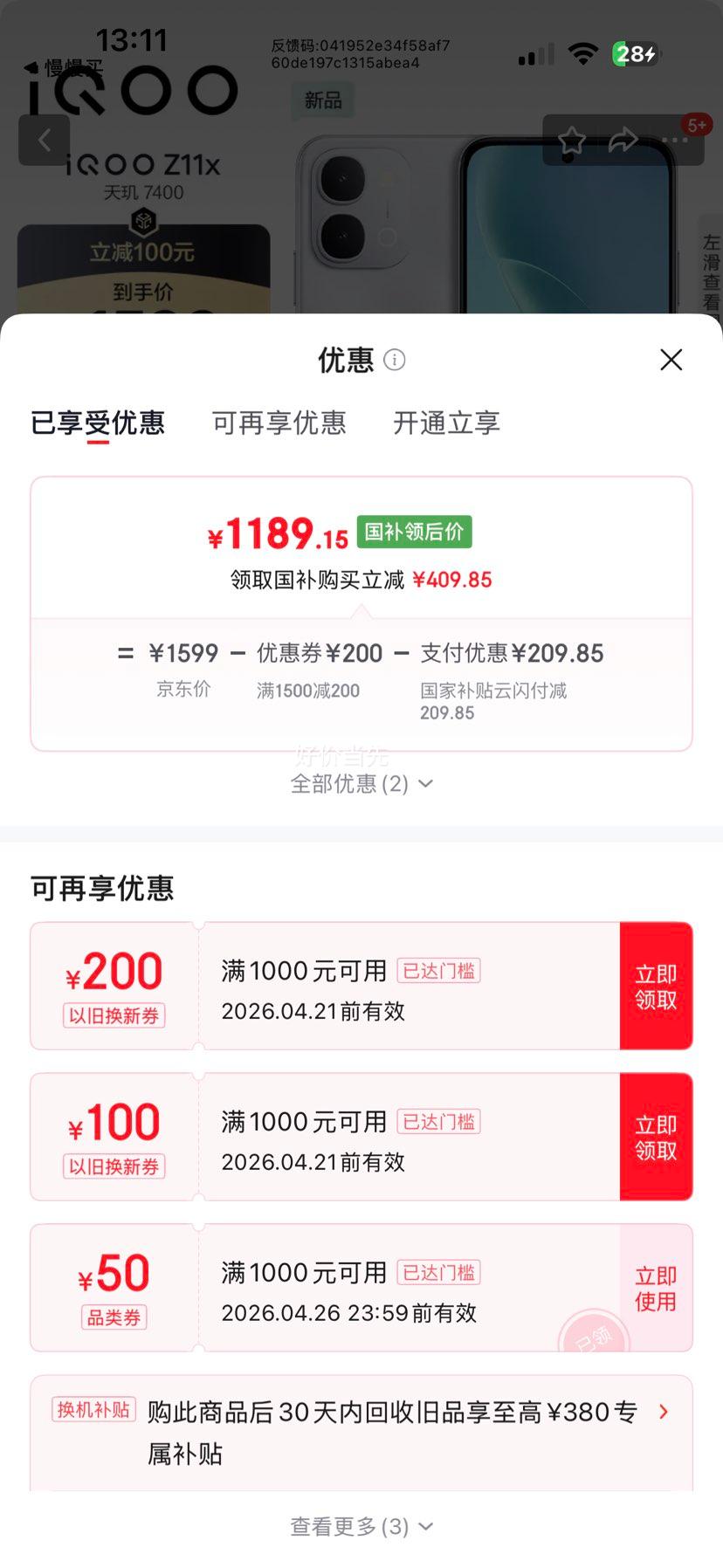 iQOO Z11x �ֻ� ѩ��� 8+256G�Ż�֤��