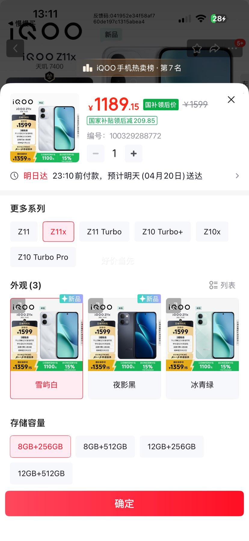 iQOO Z11x �ֻ� ѩ��� 8+256G�Ż�֤��