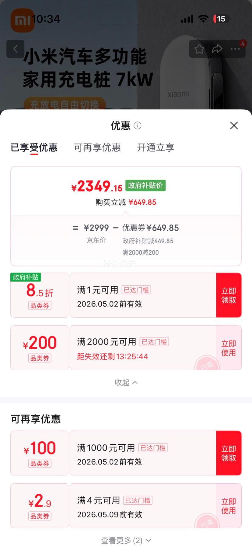 С�� С�������๦�ܳ��׮ 7kW 4G ���� App ������Ż�֤��