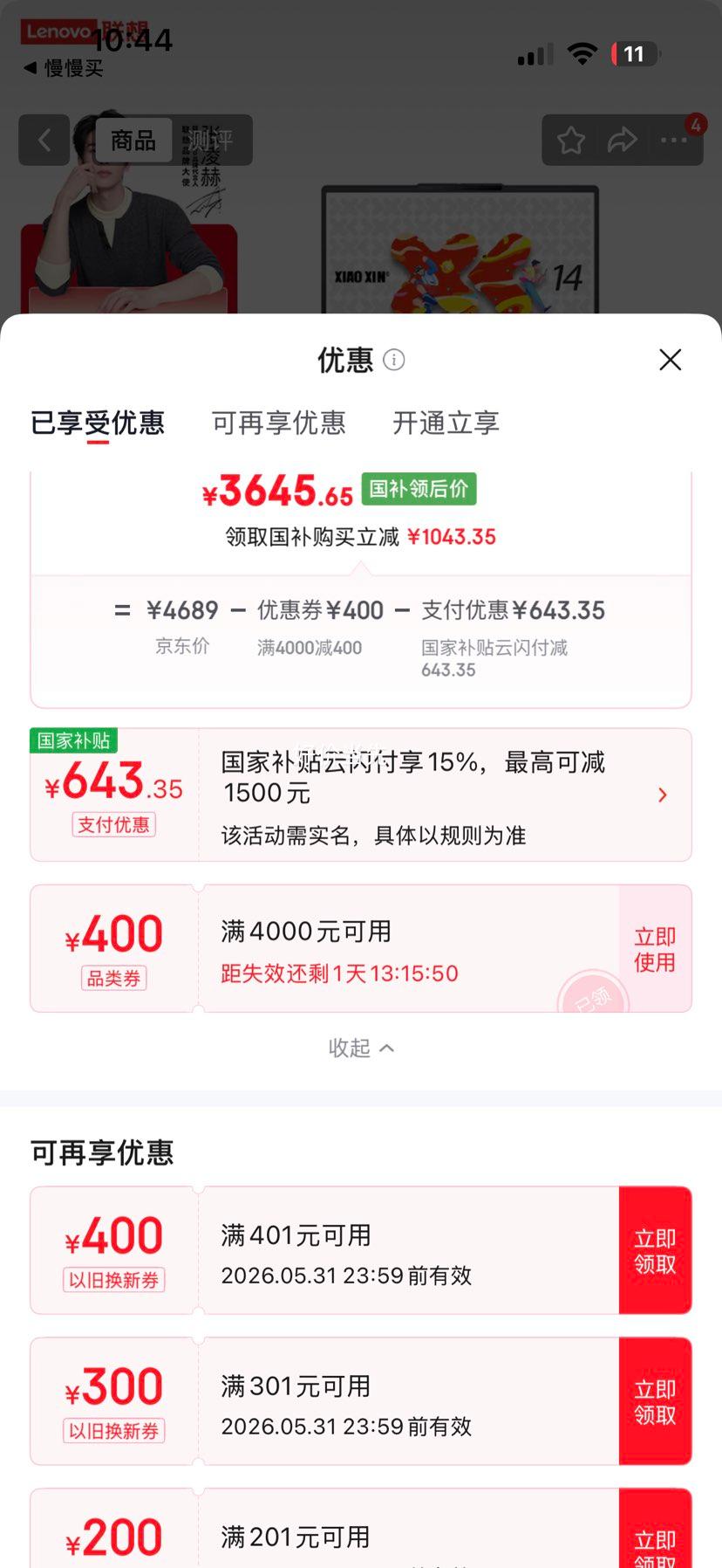 ���� С��14 SE 2025�� R7-8745HS 16G 512G ��ɫ�Ż�֤��