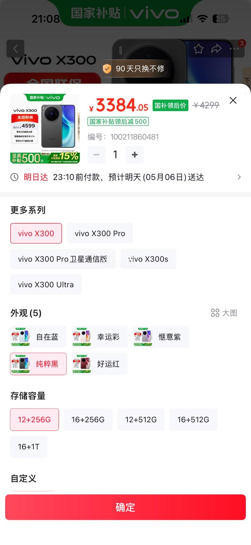vivo X300 �ֻ� ��˾2�ڳ������� 12+256G ������Ż�֤��