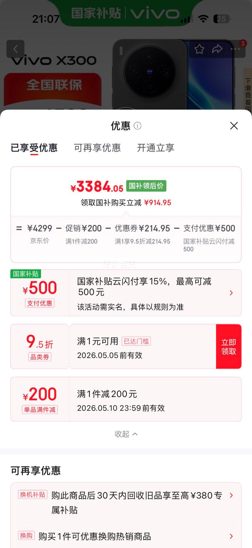 vivo X300 �ֻ� ��˾2�ڳ������� 12+256G ������Ż�֤��