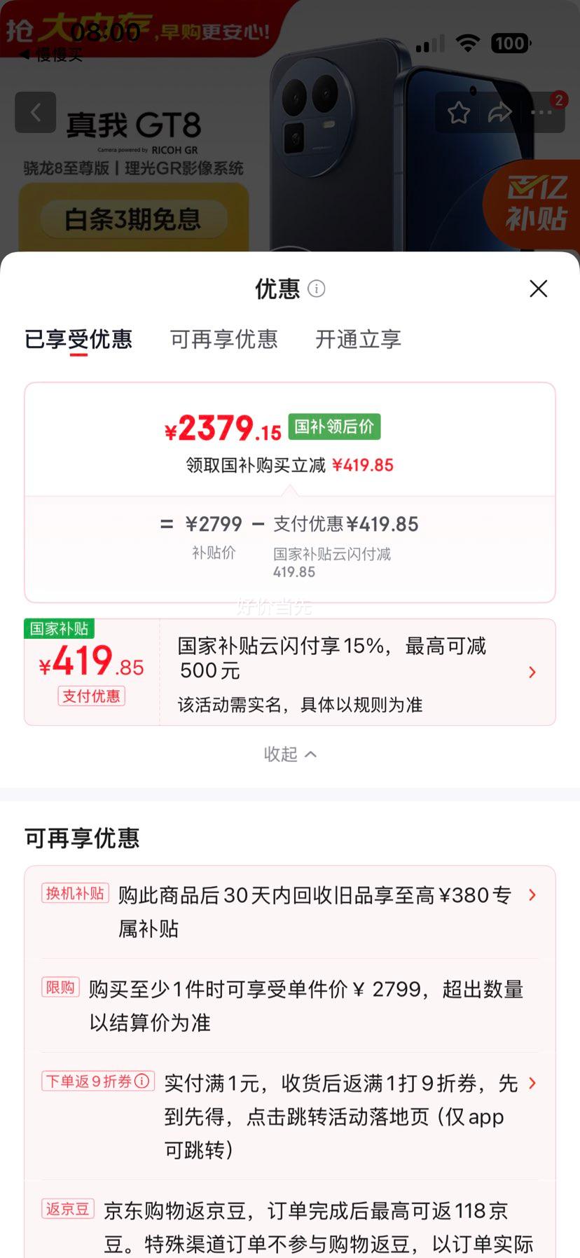 realme ���� GT8 �ֻ� ����8����� 12+256G�Ż�֤��