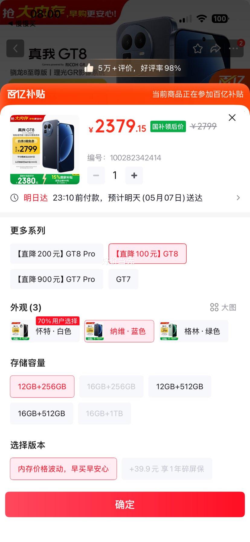 realme ���� GT8 �ֻ� ����8����� 12+256G�Ż�֤��