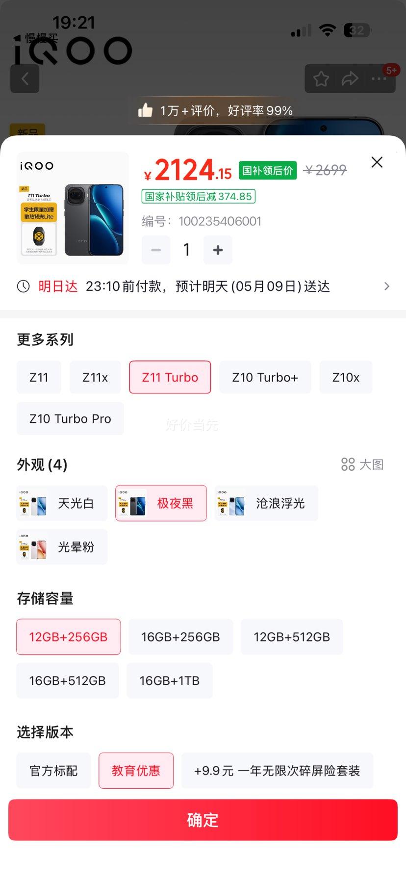 iQOO Z11 Turbo �ֻ� ��ҹ�� 12+256G�Ż�֤��