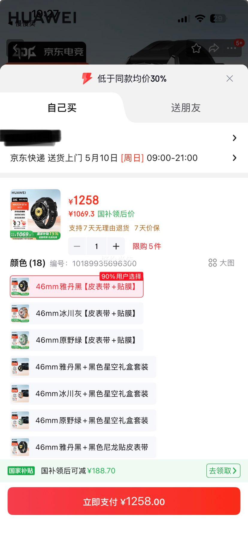 ��Ϊ WATCH GT 6 �����ֱ� 46mm �ŵ����Ż�֤��