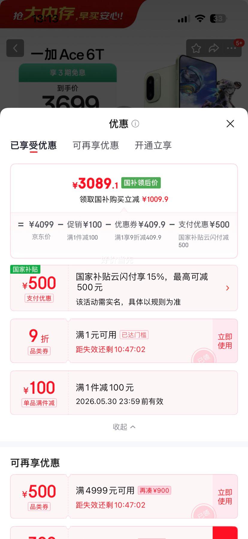 һ�� Ace 6T �ֻ� ��Ӱ�� 16+1T�Ż�֤��