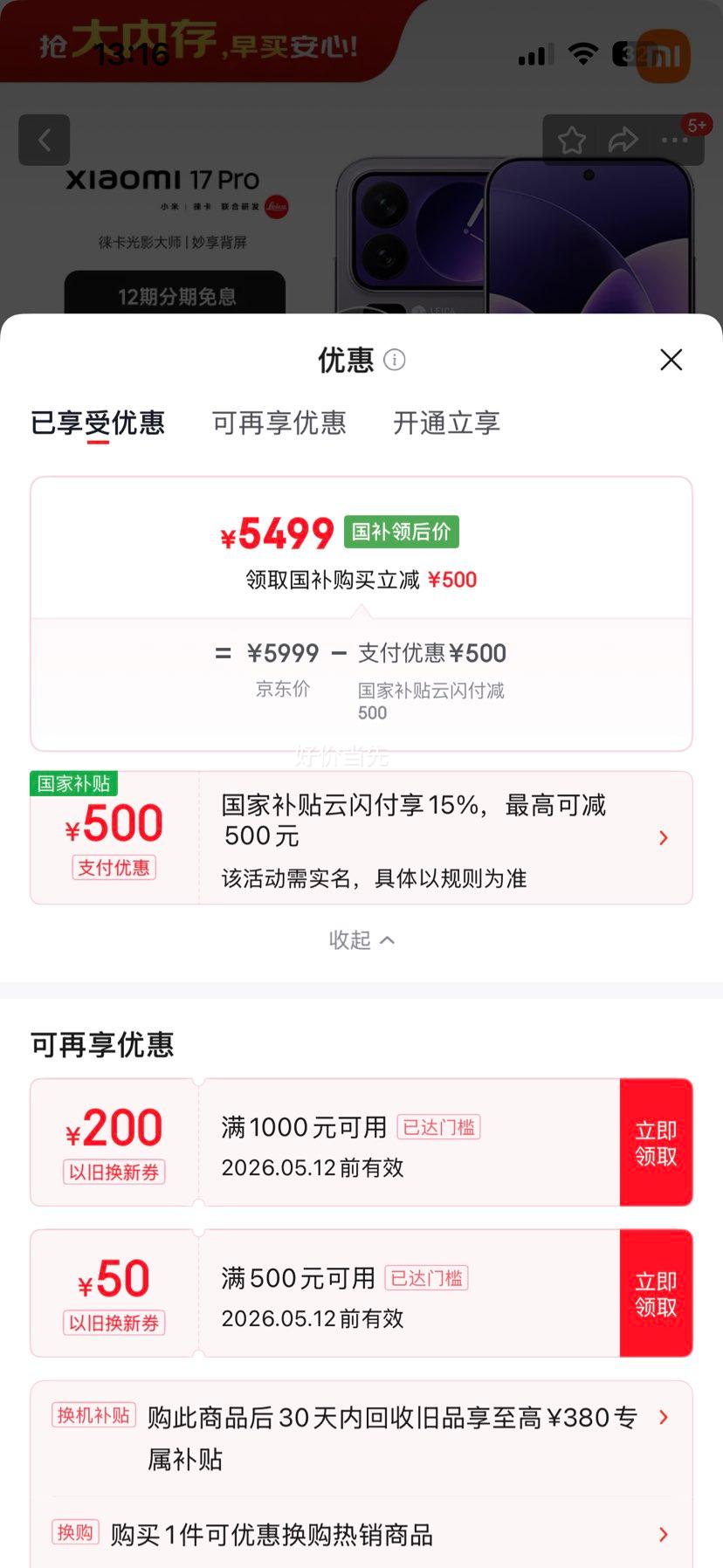 С�� 17Pro �ֻ� ����� ����8����� ������ 16+1T�Ż�֤��