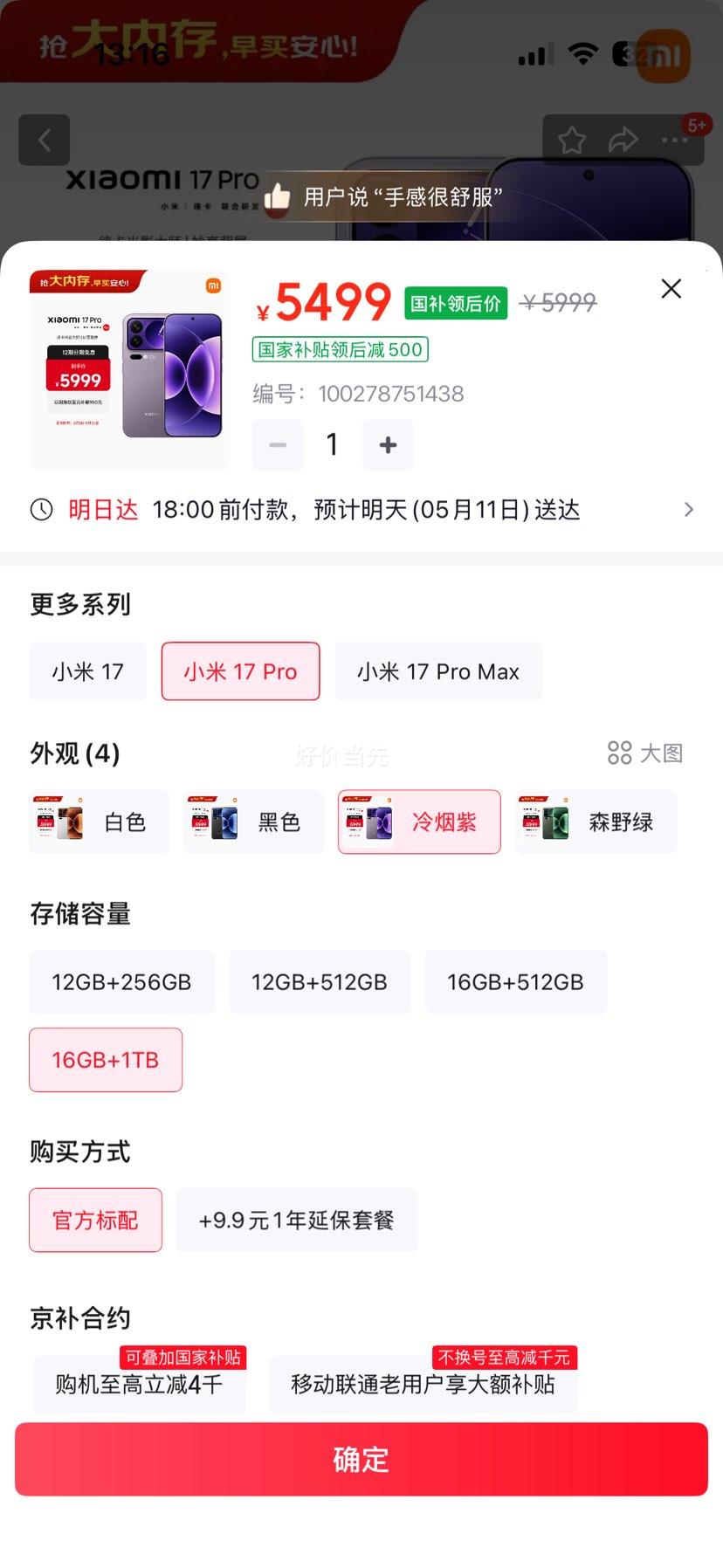 С�� 17Pro �ֻ� ����� ����8����� ������ 16+1T�Ż�֤��