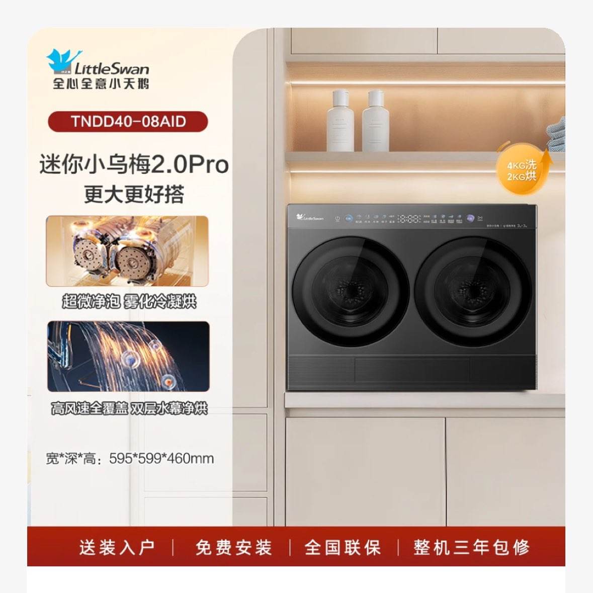 С��� TNDD40-08AID ����4KG��Ͳϴ�»� 2.0Pro��2949.63Ԫ+216.91Ԫ�Խ��