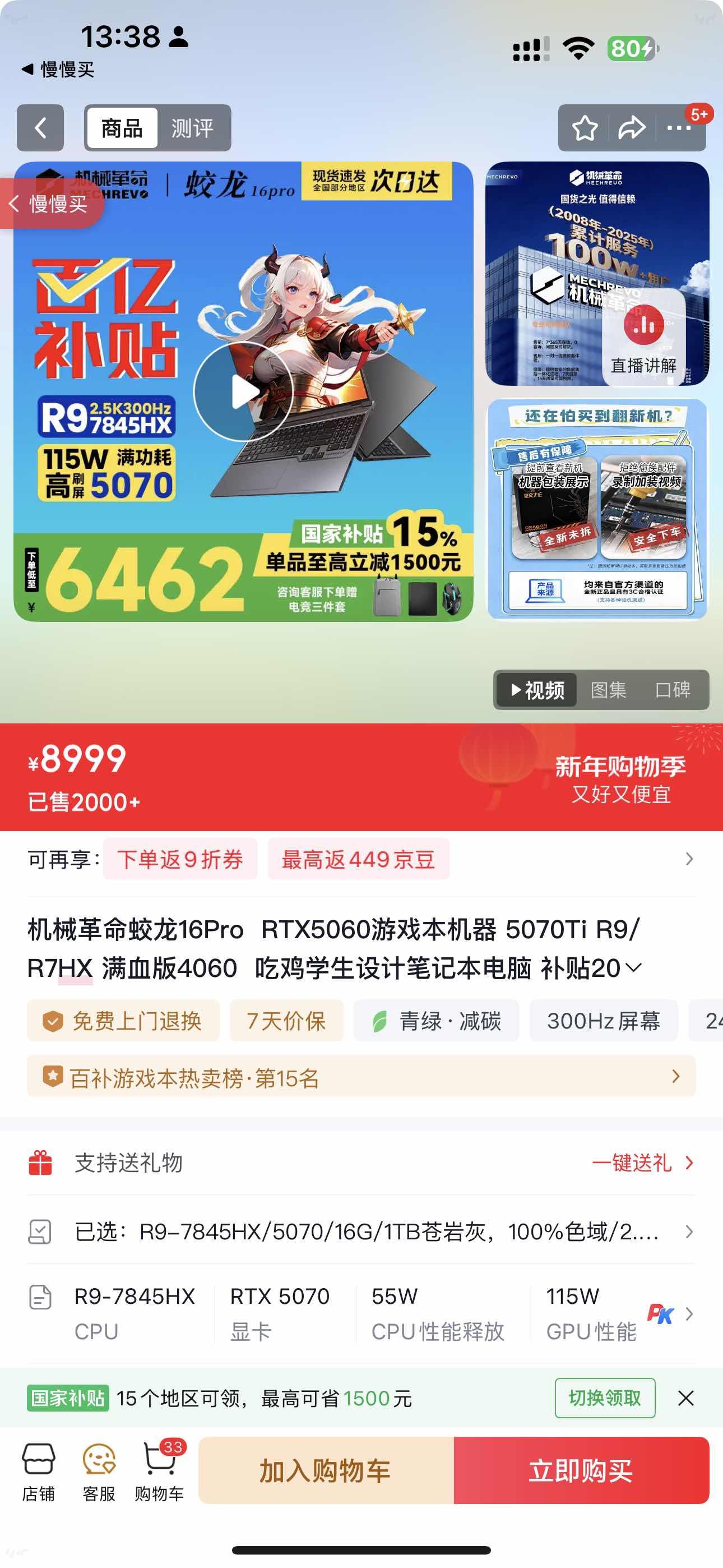 ��е����MECHREVO����16Pro5070Ti��Ϸ��5060R9/HX��Ѫ��RTX4060R7-HX�羺ѧ���ʼǱ����Բ���20%[�����]7845HX/5070/16G1T10�Ż�֤��