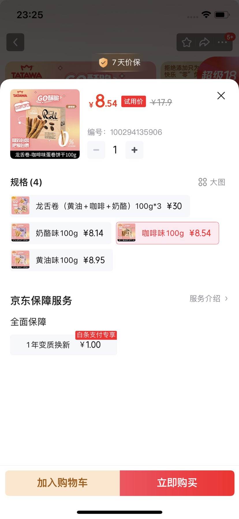 TATAWA�������ǽ��� ���������ζ��������100g�Ż�֤��