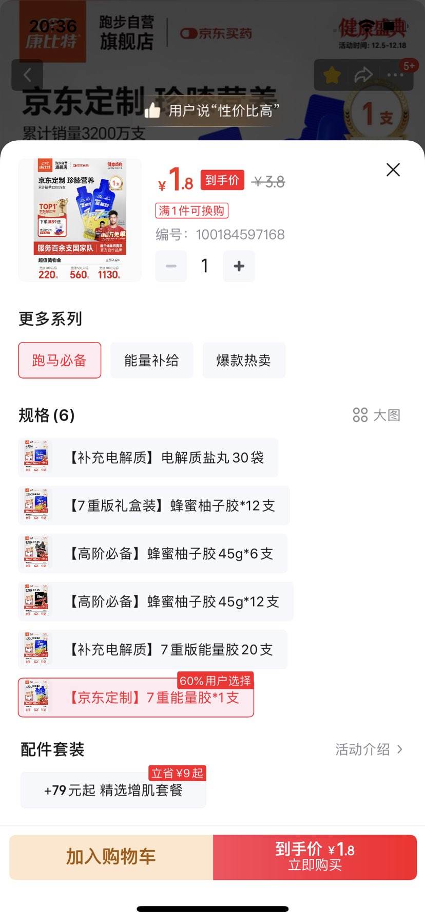   7صԽҰܲ˶ 45g*1֧Ż֤