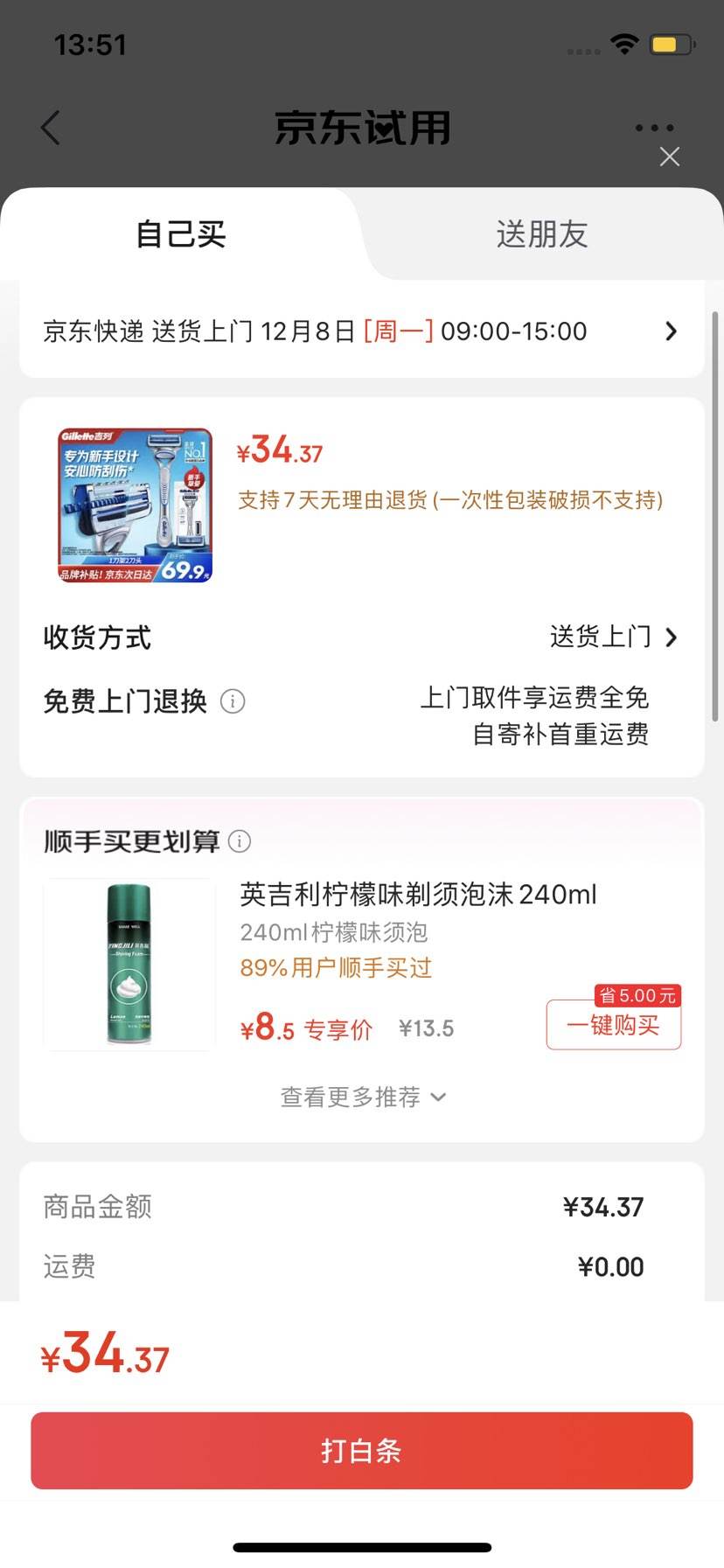 Gillette/ Ƹϵֶ뵶ȫ ׼ 1+2ͷŻ֤