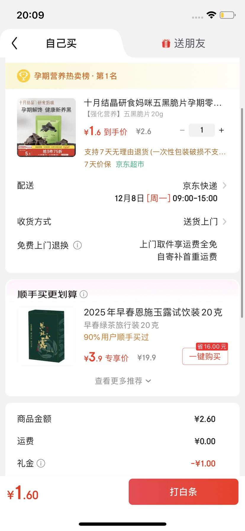 ʮ½ᾧ ʳ ڴƬ20gŻ֤