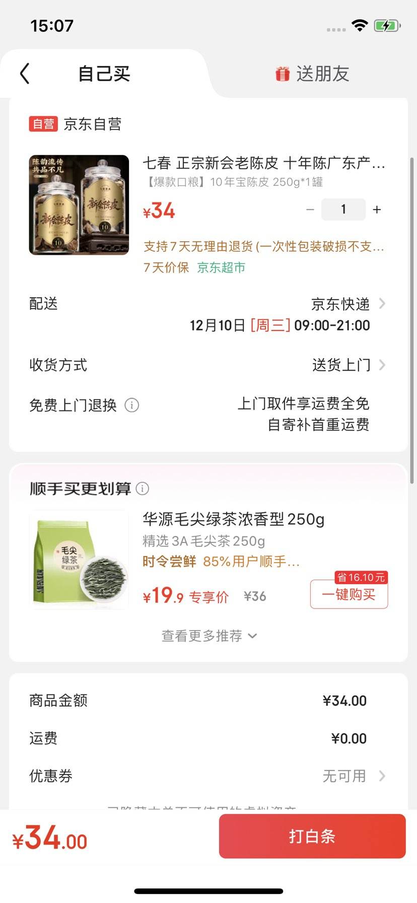 ߴ »ϳƤ ʮ¹㶫̲Ҷ250gŻ֤