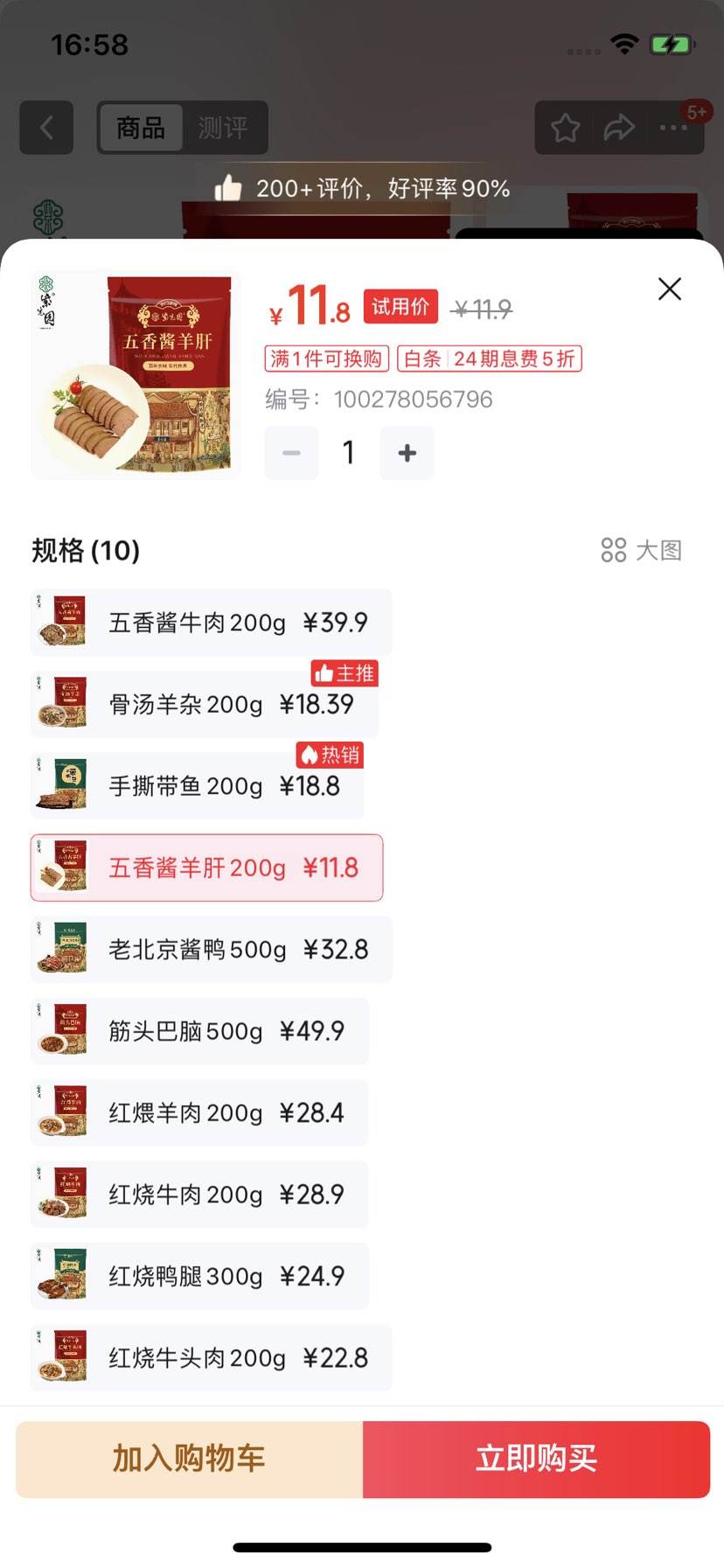 Ϲ԰ 㽴200g ʳװزֺŻ֤