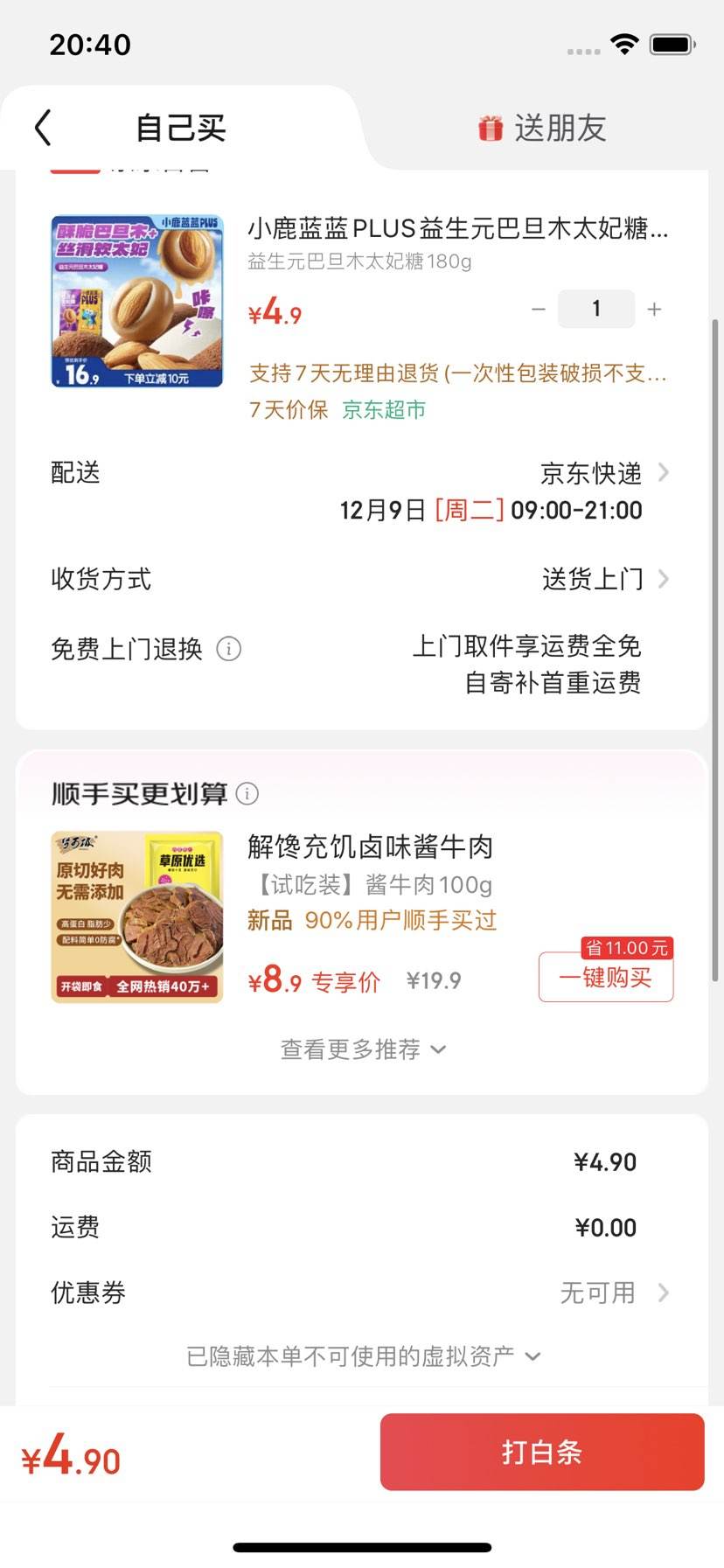 С¹PLUS Ԫ͵ľ̫ ͯʳ̫180gŻ֤