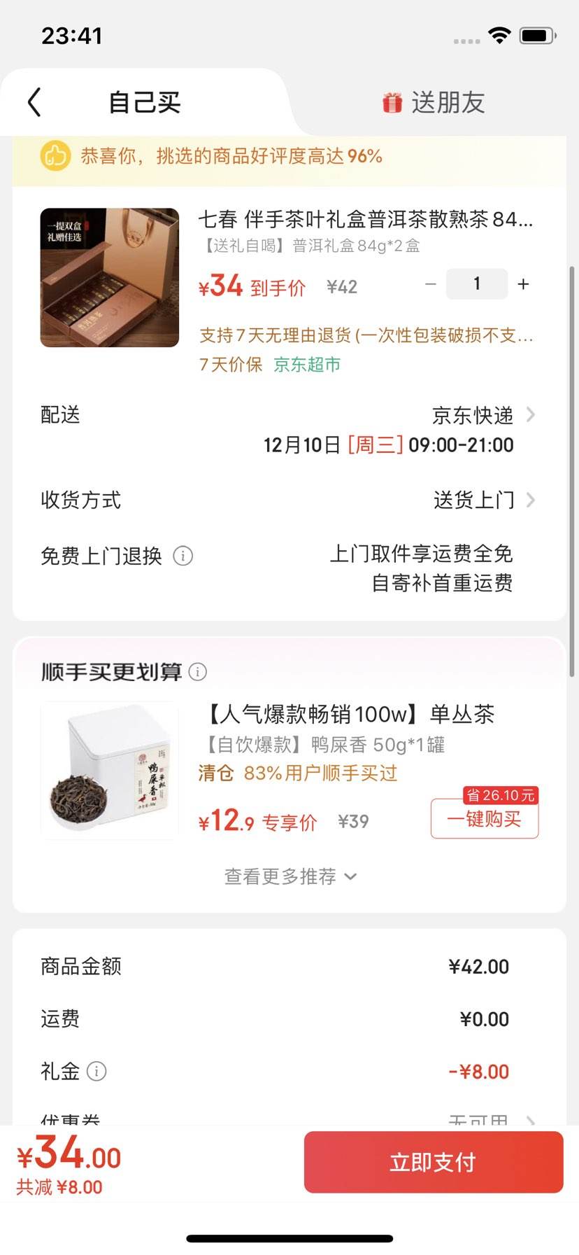 ߴ նɢ84g*2 ϹСװŻ֤