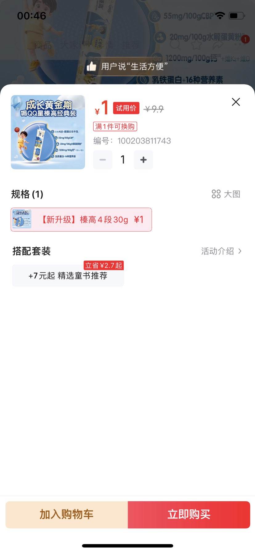 QQ黸߶ͯɳ̷43+A2-ҵԴDHA 30gŻ֤