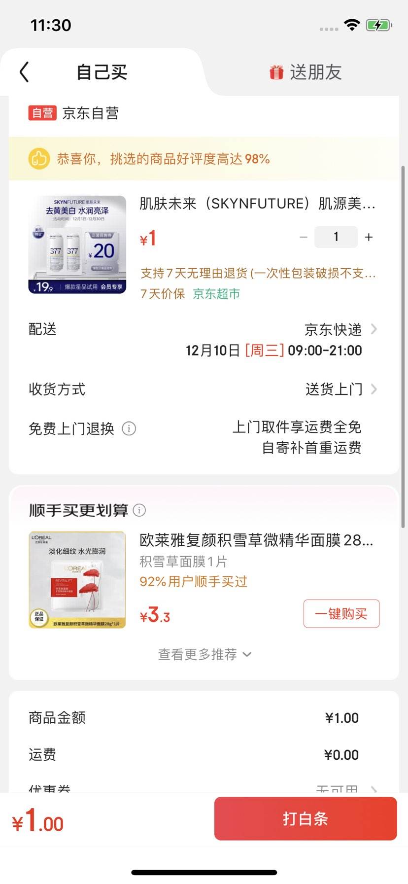 δSKYNFUTUREԴˮ˫ʪˮ1.5ml+1mlŻ֤