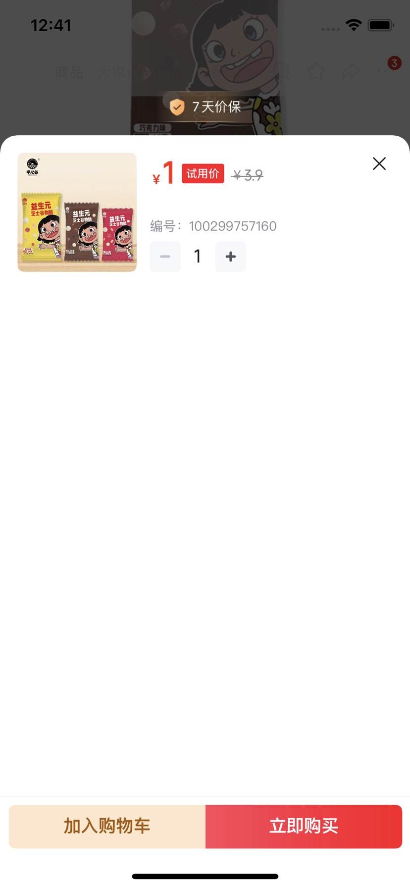 ��֮�� ����Ԫ֥ʿ����� �ɿ���ζ30g�Ż�֤��