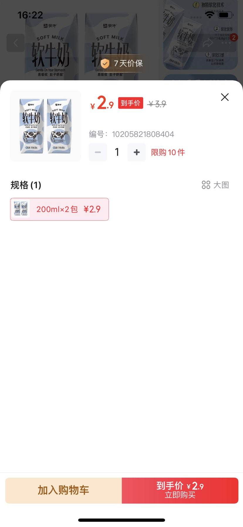 ��ţ ��ţ��ȫ֬0���Ǻ������ʺ����ǲ����� 200ml��2���Ż�֤��