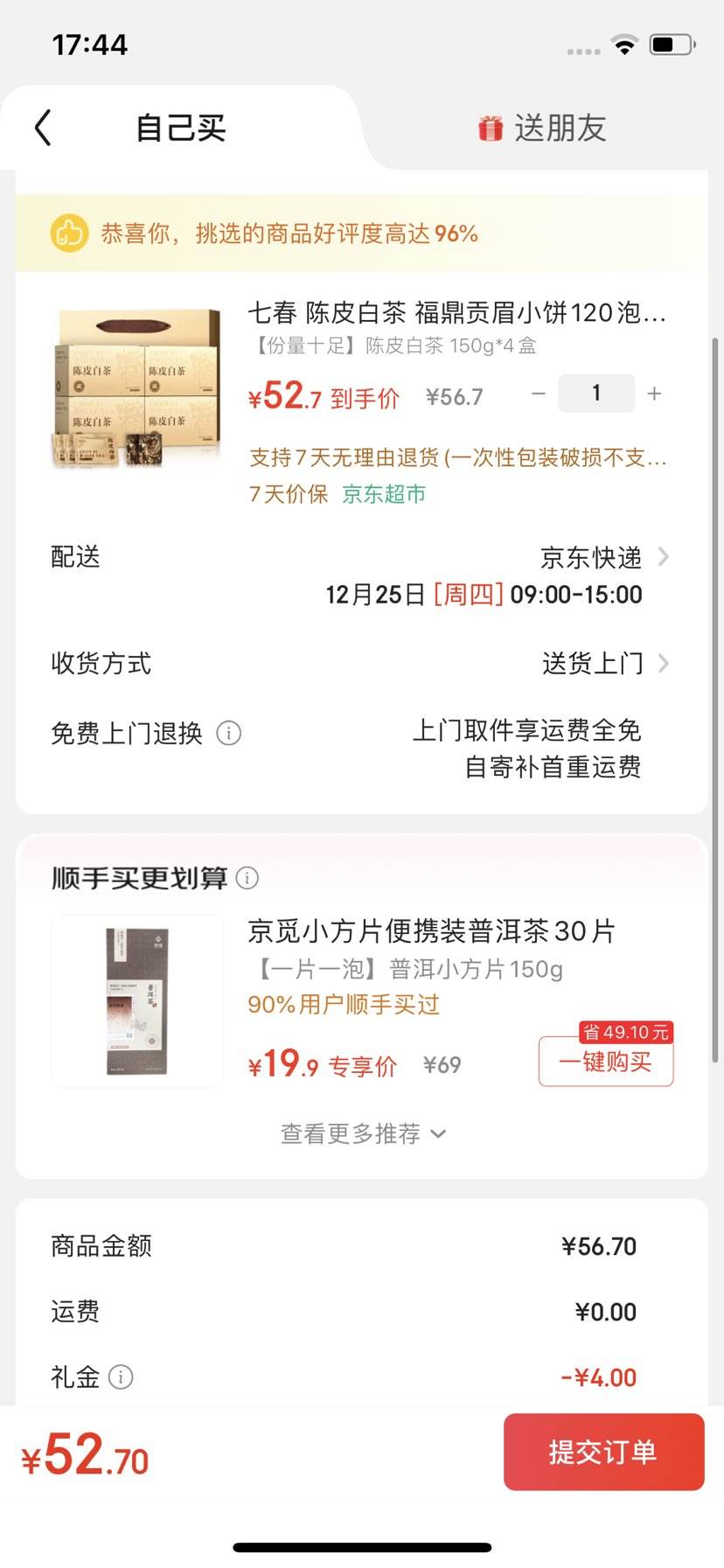 �ߴ� ��Ƥ�ײ� ������üС��120�ݲ�Ҷ���600g�Ż�֤��