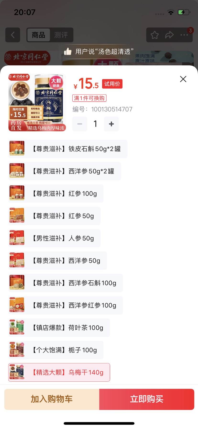 �޻ʱ���ͬ���� ��÷�� ������÷����÷����÷��ԭ����ˮ��������140g�Ż�֤��