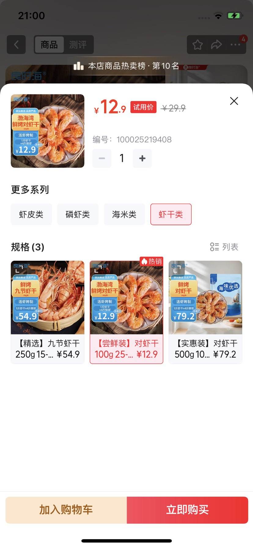 ��ʱ�� �ʿ���Ϻ�� ����100g (25-35ֻ���Ż�֤��