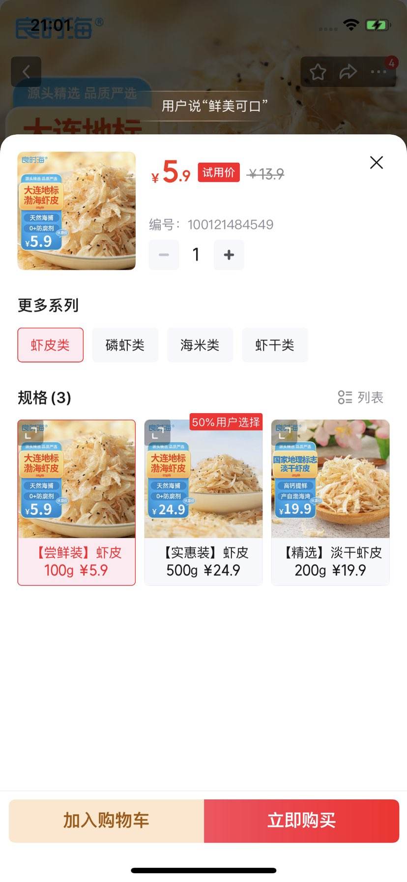 ��ʱ�� �����ر� ϺƤ ����100g  Դͷֱ���Ż�֤��