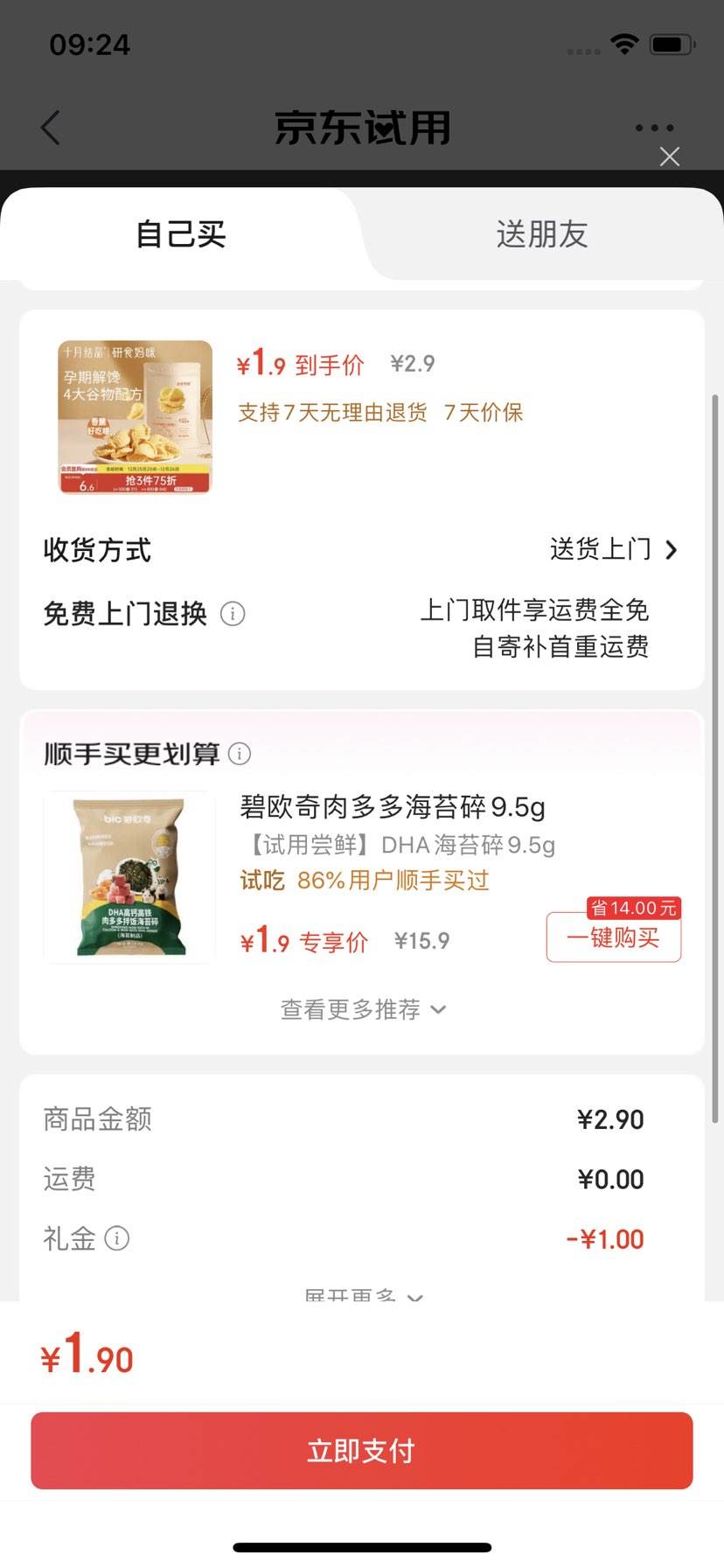 ʮ�½ᾧ��ʳ���� С�׹���70g�Ż�֤��