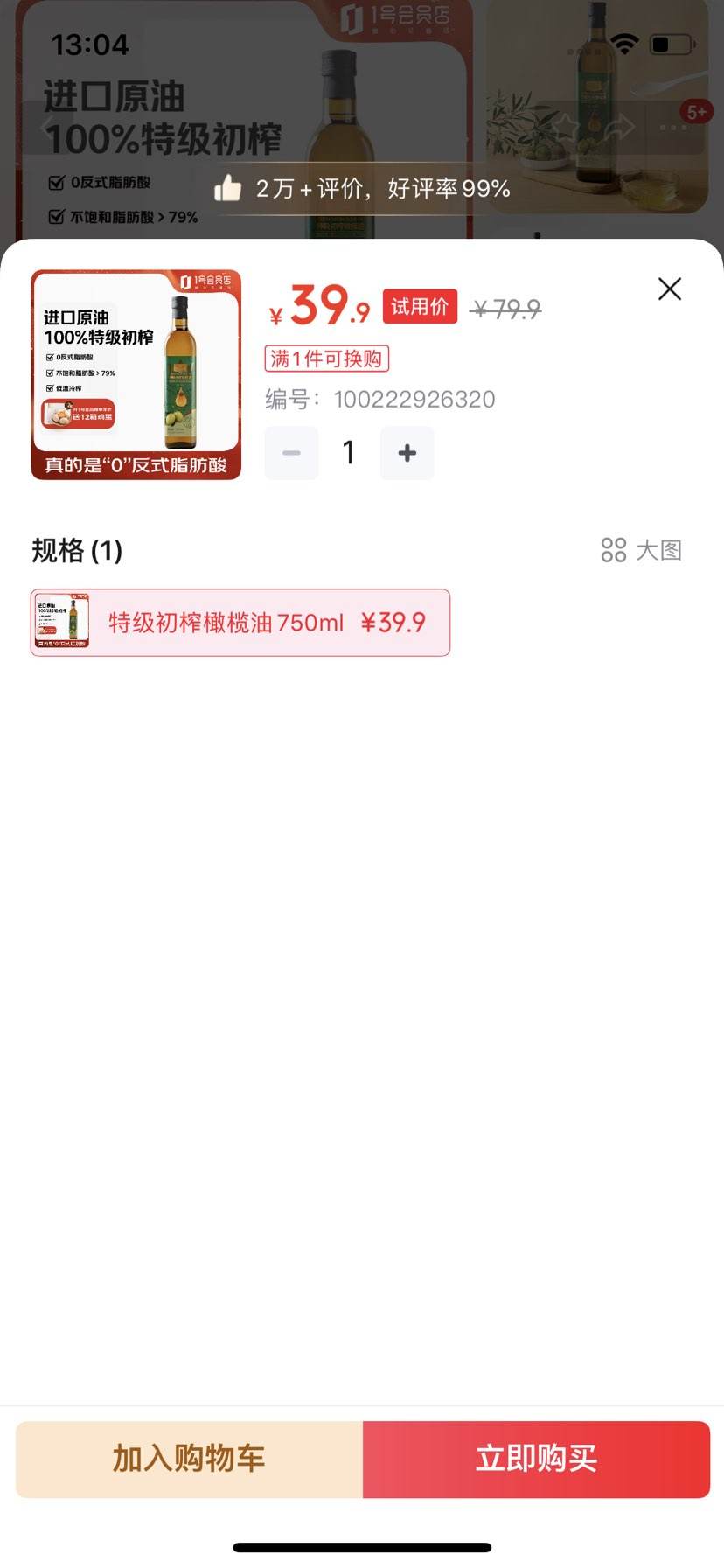 1�Ż�Ա�� ���������� �ؼ���ե����� 750ml  �Ż�֤��