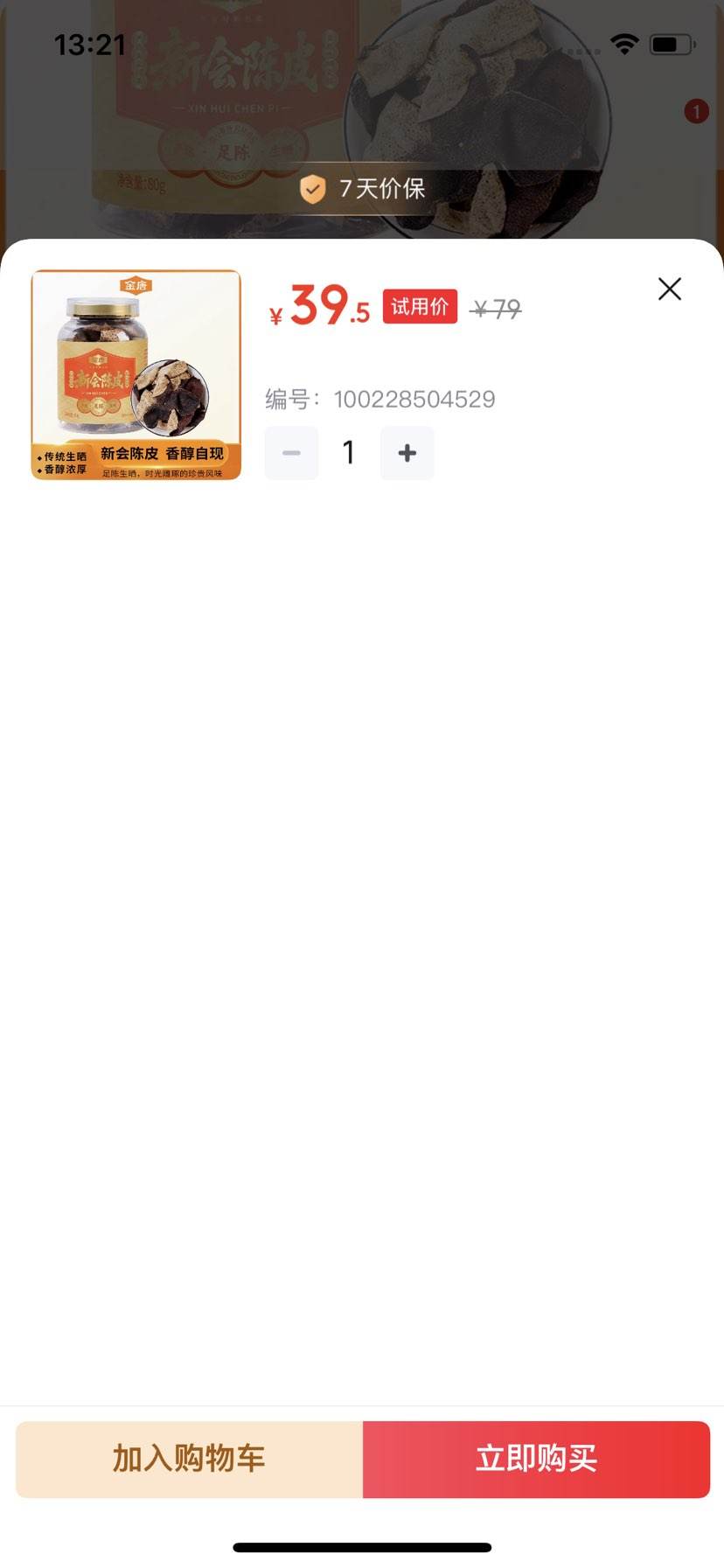 ���� �����»���ɹ�ϳ�Ƥ80g�Ż�֤��