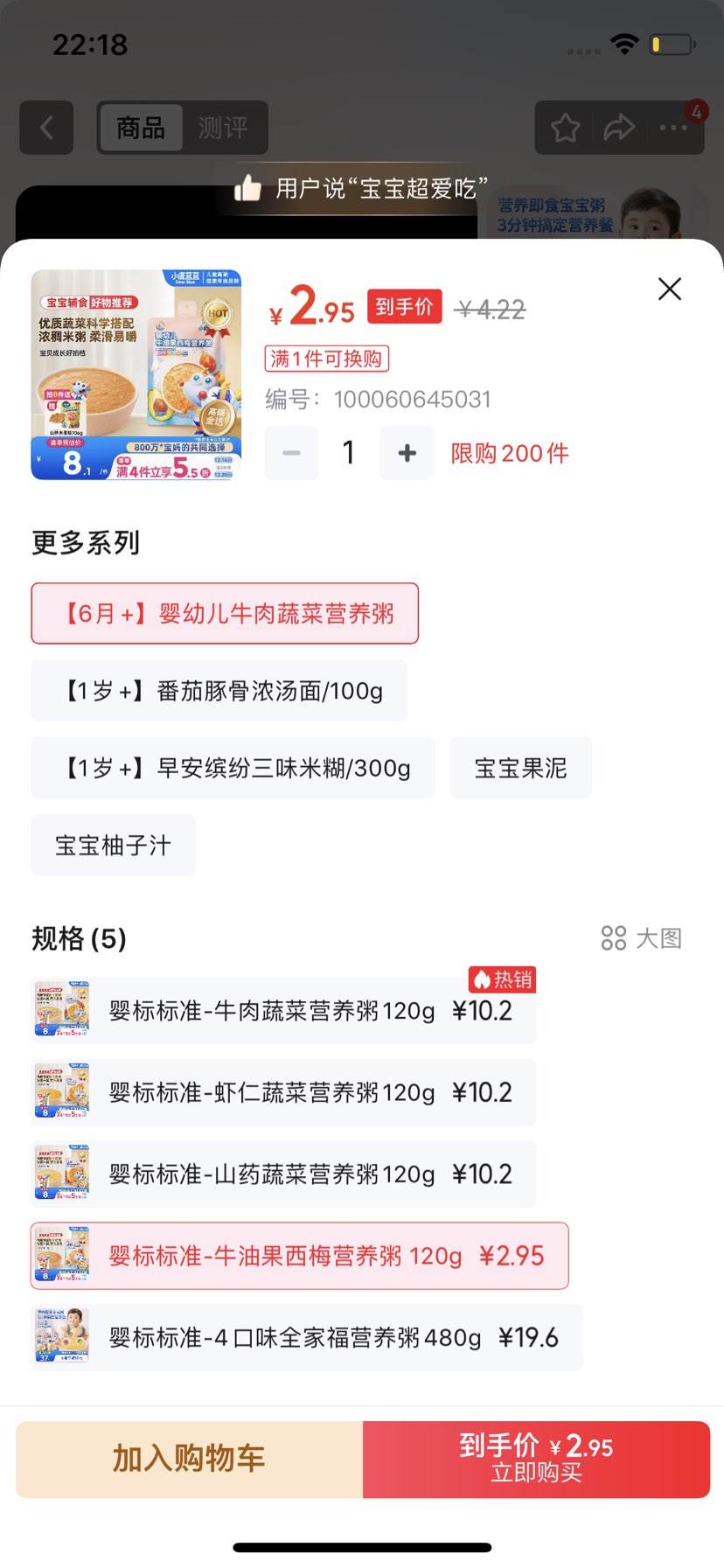 С¹����Ӥ�׶�Ӫ����ţ�͹���÷ζ120g �����������ʳ������ʳ���Ż�֤��