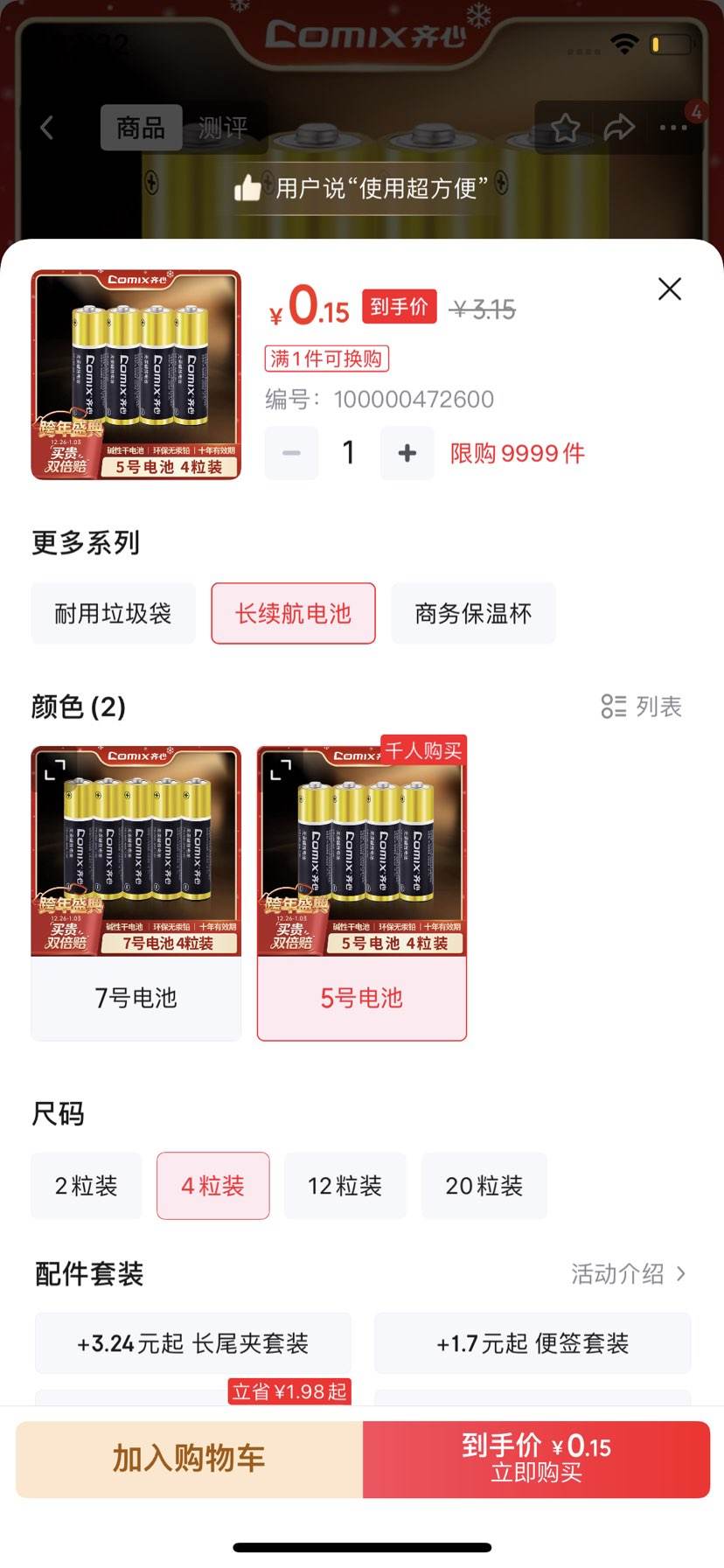 ���ģ�COMIX��5�ż��Ե�� �����ڶ�ͯ���/Ѫѹ��/Ѫ����/����/����/ң������(4��װ)�칫��Ʒ C-504�Ż�֤��