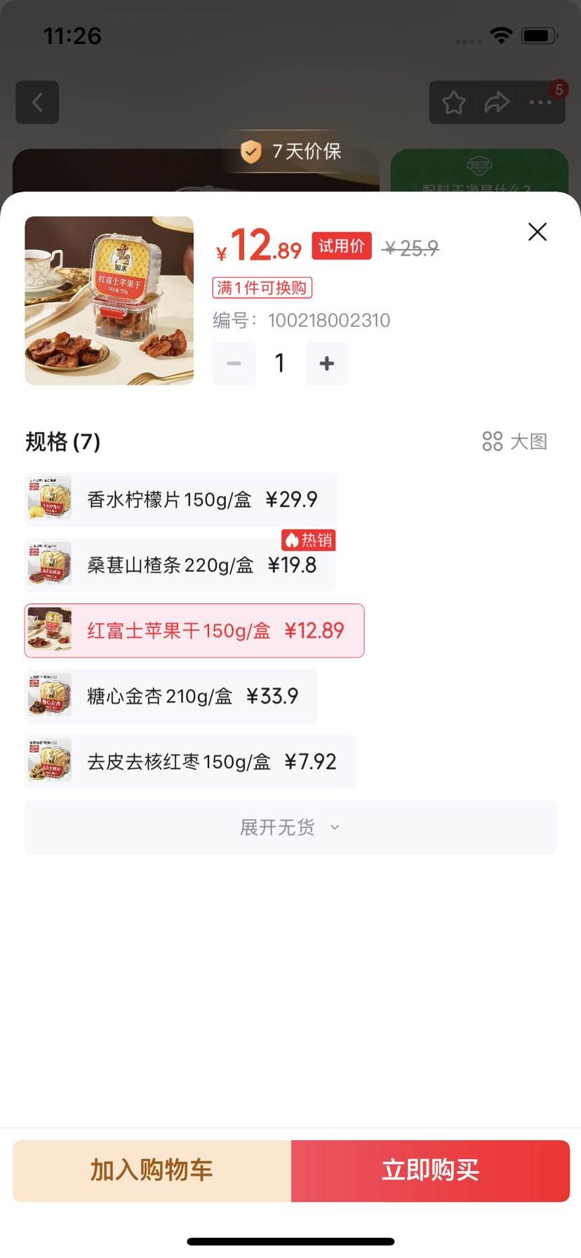 ��ˮ �츻ʿƻ����150g/�� 0֬0����ƻ�����޺˹����и���ͯ��ʳ�����Ż�֤��