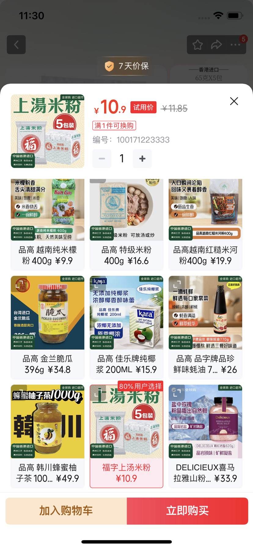 Ʒ�� ���������׷�65g 5��װ ����ʳ�� ����ר�õ��� �Ż�֤��