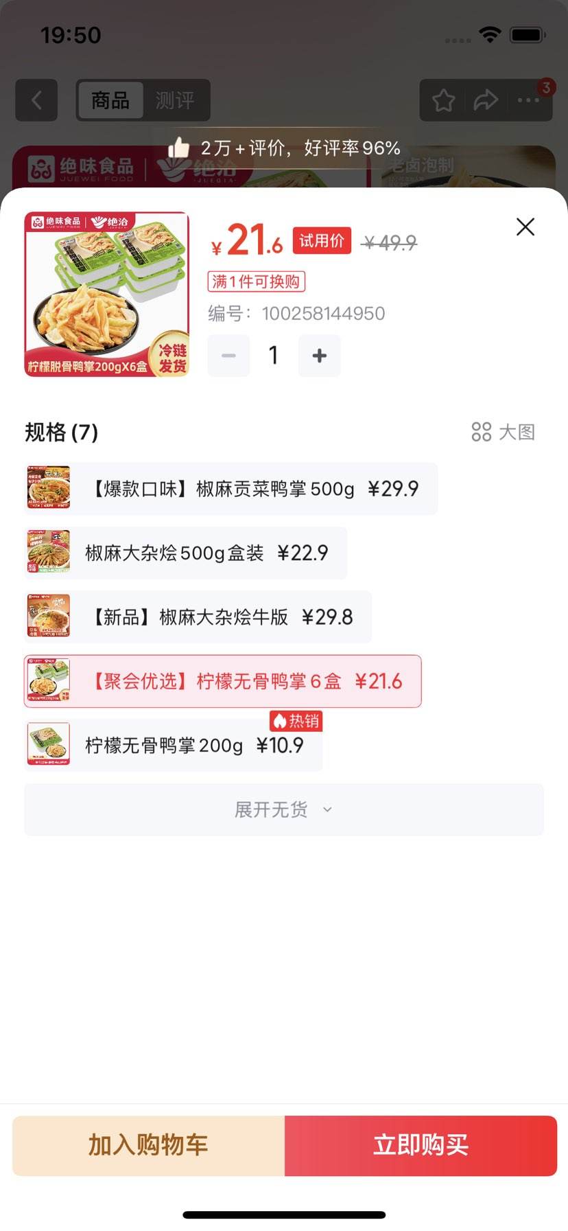 ��Ǣ��ζ�����ѹ�Ѽ��200g*6�� ��ʳ��ʳ�¾�׷�����������Ż�֤��