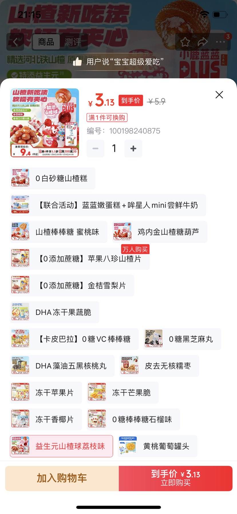 С¹����PLUS����Ԫ��оɽ��򱦱���ʳ��ͯ�ǹ����� ��֦ζ 82g�Ż�֤��