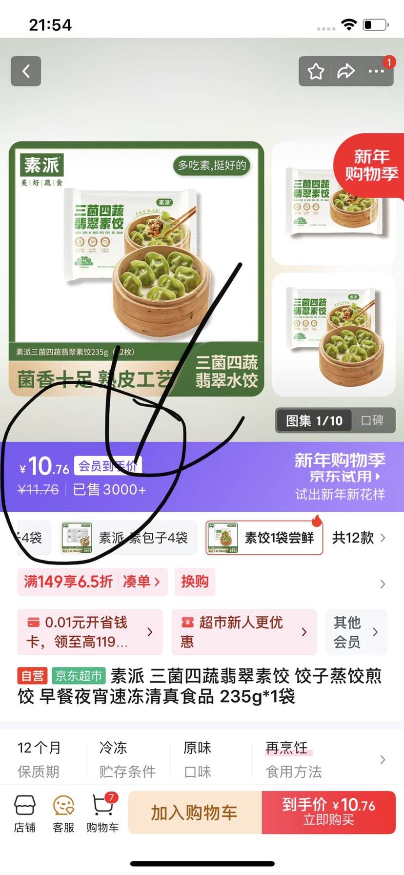 ���� ������������ؽ� �������ȼ�� ���ҹ���ٶ�����ʳƷ 235g*1���Ż�֤��