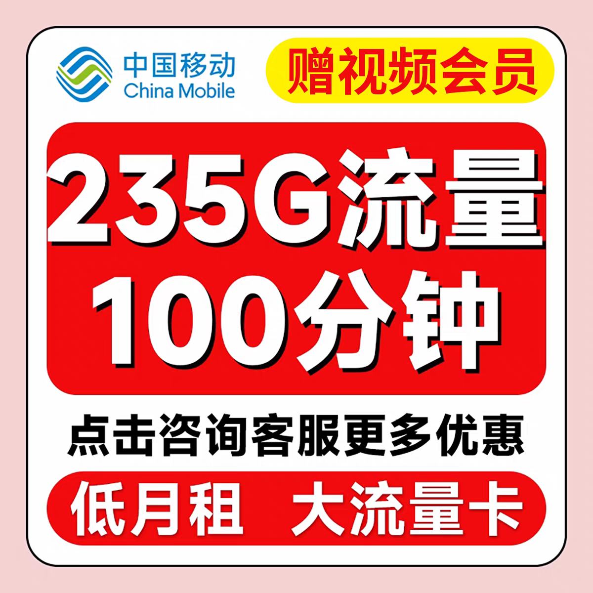 �й��ƶ������������������������޴�������ȫ��ͨ��5g�ֻ��绰�� 0.01Ԫ