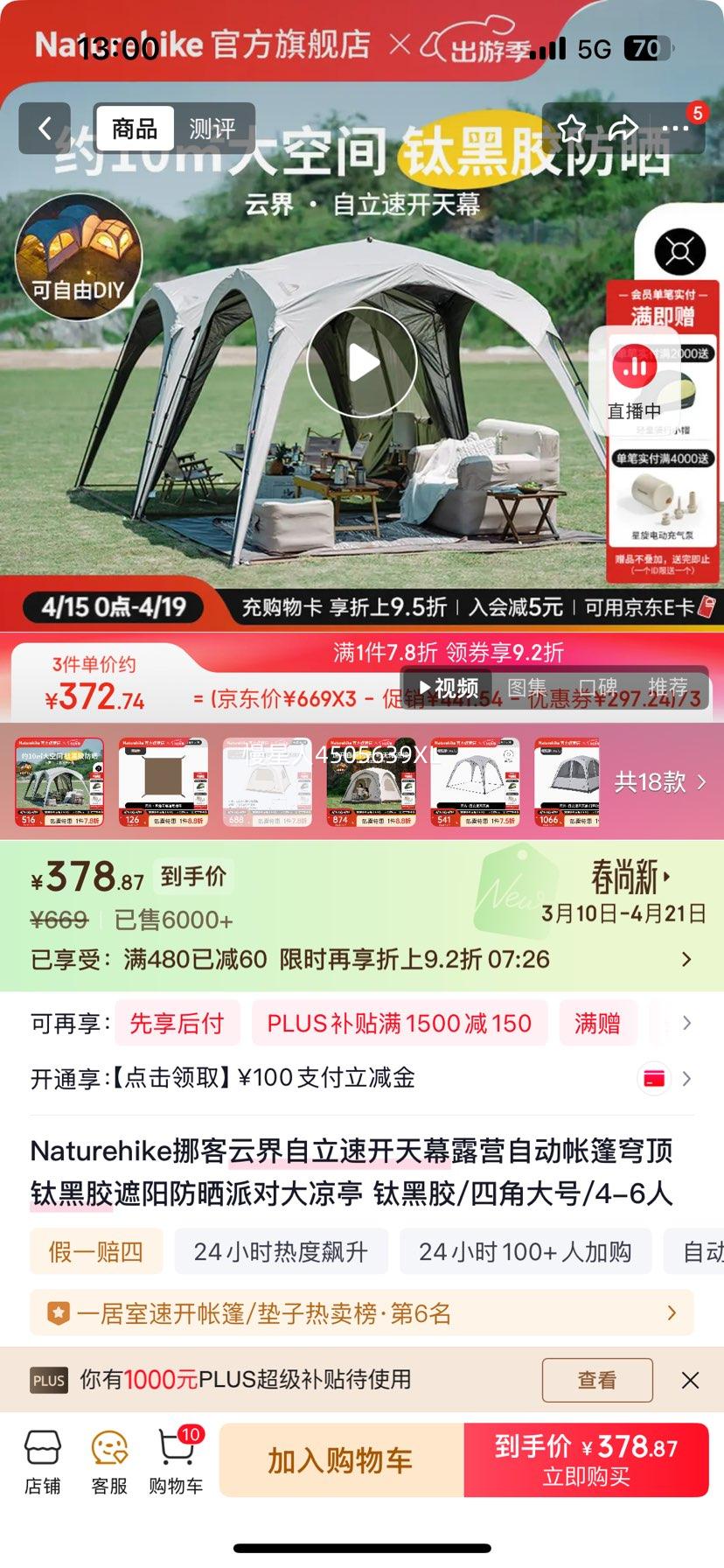 Naturehike Ų���ƽ� �����ٿ���Ļ���� �Ѻڽ� �ĽǴ�� 4-6���Ż�֤��