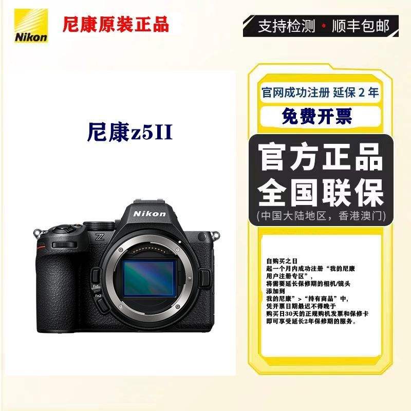 Nikon῵Z5II 24-50׻ȫ΢Z5 Z52ƽ̨Żȯܸ͵